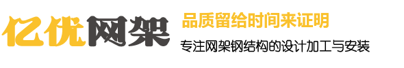池州网架钢结构工程有限公司
